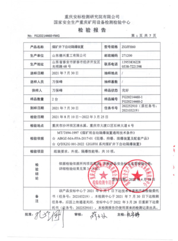 德兴60检验报告-3