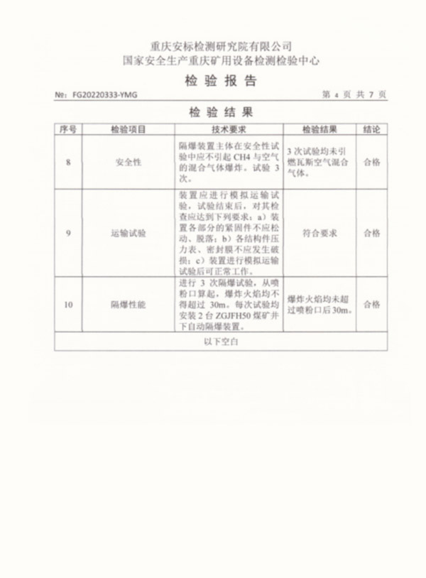 德兴50检验报告-6