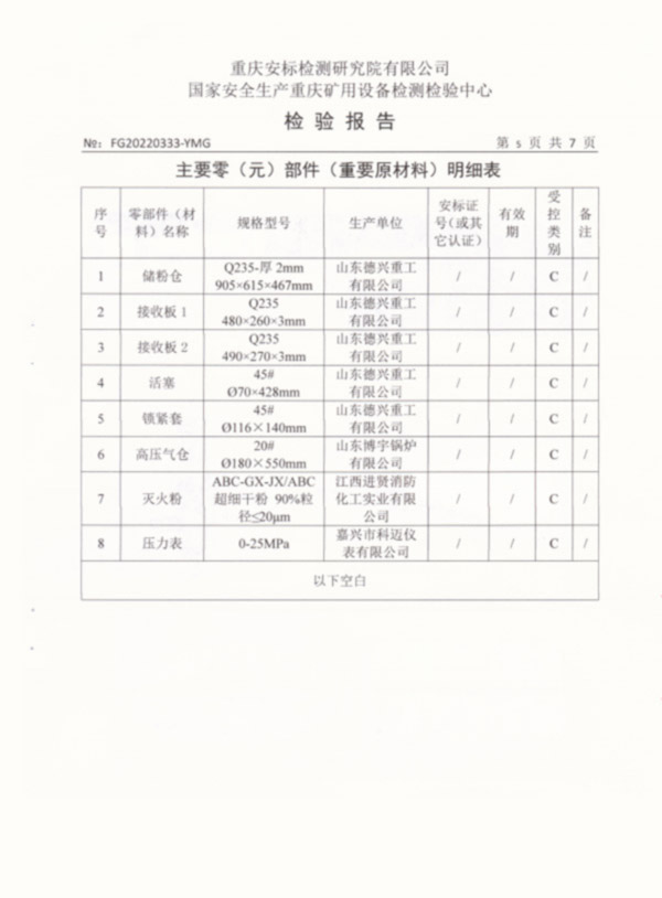 德兴50检验报告-7