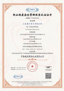 职业健康安全管理体系认证证书
