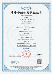质量管理体系认证证书